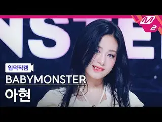 [Kamera Rumah] BABYMONSTER_ Ahyeon - Selamanya
 [FanCam Meltin'] BABYMONSTER_ _ 