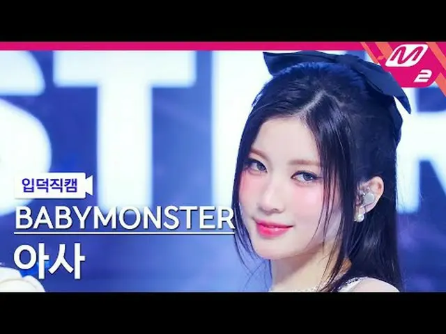 [Kamera Rumah] BABYMONSTER_ Asa - Selamanya [FanCam Meltin'] BABYMONSTER_ _ ASA 