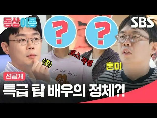 Identitas aktor kelas satu? ! #安世夏#全恩地#SBSMondayEntertainment#Ranjang yang sama 