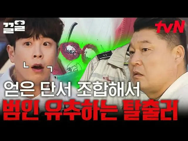 Langsung di TV: #tvN #Pelarian Hebat 3 #Kleol Menyebutkan program hiburan legend