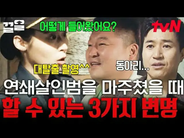 Langsung di TV: #tvN #Pelarian Hebat 3 #Kleol Menyebutkan program hiburan legend