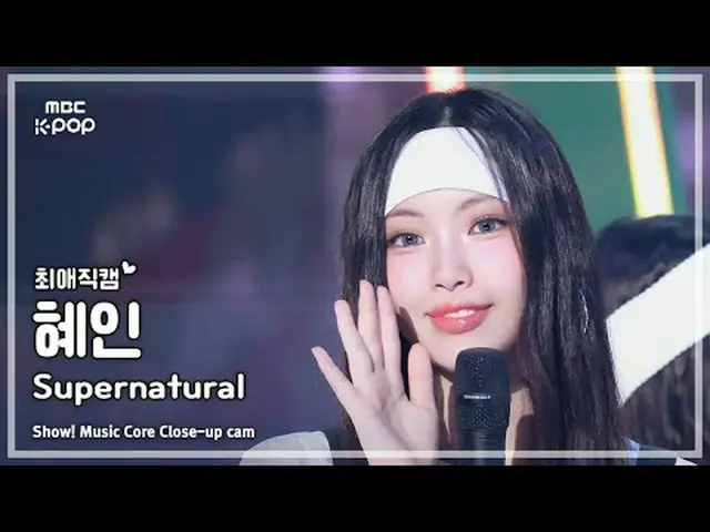 [#ChoiAeJeanCam] NewJeans_ _ HYEIN (NewJeans_ Hyein) – Pameran Supernatural! Int