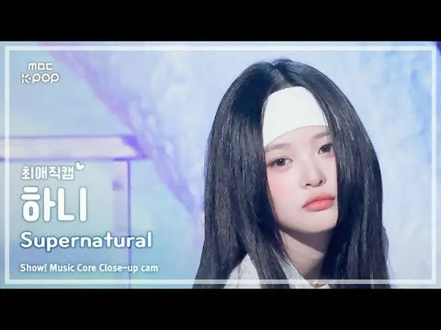 [#Jikcam Favorit] NewJeans_ _ HAN_ NI (NewJeans_ Hani) – Supernatural | Inti Mus