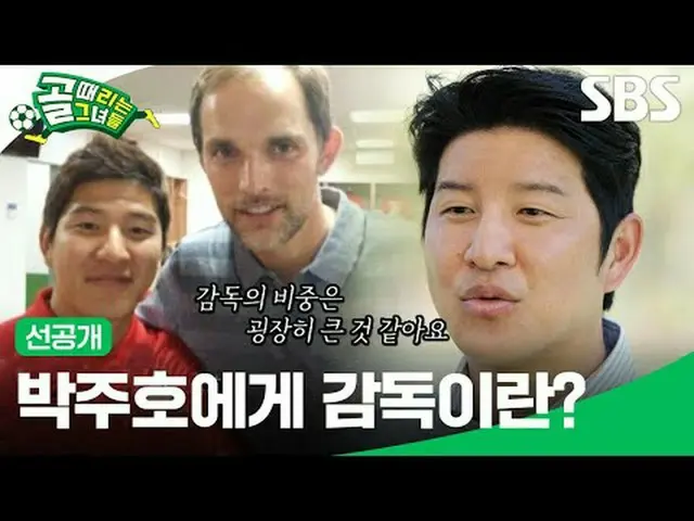 Apa arti sutradara bagi Park Joo-ho? #SBSWednesdayEntertainment#GoalGirl#Shootin