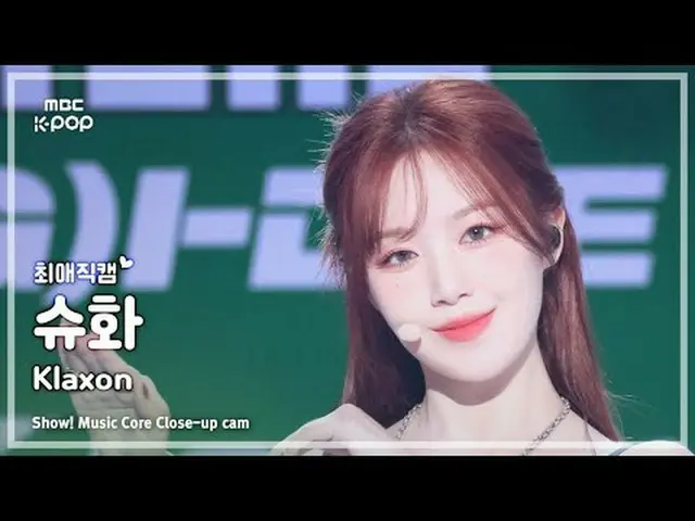 [#KameraFavoritFavorit] (G)I-DL E_ _ SHUHUA ((G)I-DL E_ SHUHUA) – Klaxon | Inti 