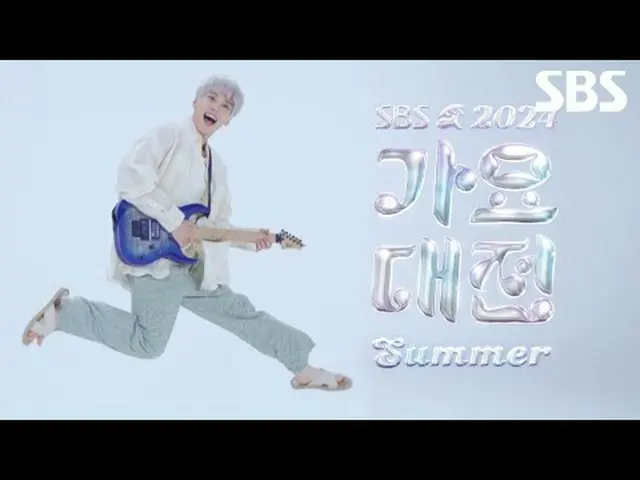 #2024SBS GAYO DAJEON SUMMER #GAYO DAJEON #GAYO DAJEON trailer #道英#彦君#an・YUJIN_ _
