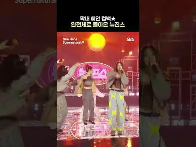 #Minji #Hani #Daniel #Hae-rin #Hye-in #热歌#kembali ke panggung #NewJeans_ #NewJea