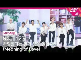 [MPD Fancam] NCT 127 - Mari kita pahami arti kata “Aku cinta kamu”
 [MPD FanCam]