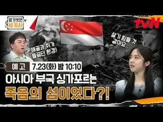 Langsung di TV: ＜Sejarah Dunia Telanjang＞ 【Selasa】tvN mengudara pukul 22:10 #Nak