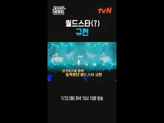 Langsung di TV:

 ＜Sejarah Dunia Telanjang＞
 【Selasa】tvN mengudara pukul 22:10

