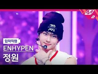 [입덕직캠] ENHYPEN_ 정원- XO (hanya jika Anda setuju)
 [Meltin' FanCam] ENHYPEN_ _ JUN