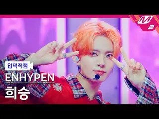 [Penyanyi Korea] ENHYPEN_ 희승- XO (Hanya Jika Anda Mengatakan Ya)
 [Meltin' FanCa