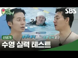 Keterampilan berenang yang tidak terduga
 #kim Seung Soo_ #Heo Kyung-hwan #Kim H