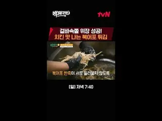 Langsung di TV:

 Orang yang menghasut Baek Jong-won~?
 Dapur adalah tempat kita