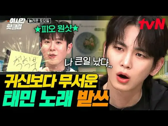 Langsung di TV: Video trending #tvN #AmazingSaturday kini tersedia untuk ditonto