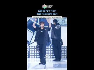 [pameran! Music Core] Idola terbaik memamerkan keterampilan mereka di atas pangg
