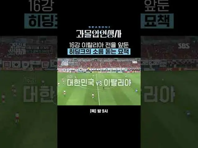 Kuburan Seram Hiddink Jelang Laga 16 Besar Italia #李龙尊#李zanwon#hongzhenkyung#海wo