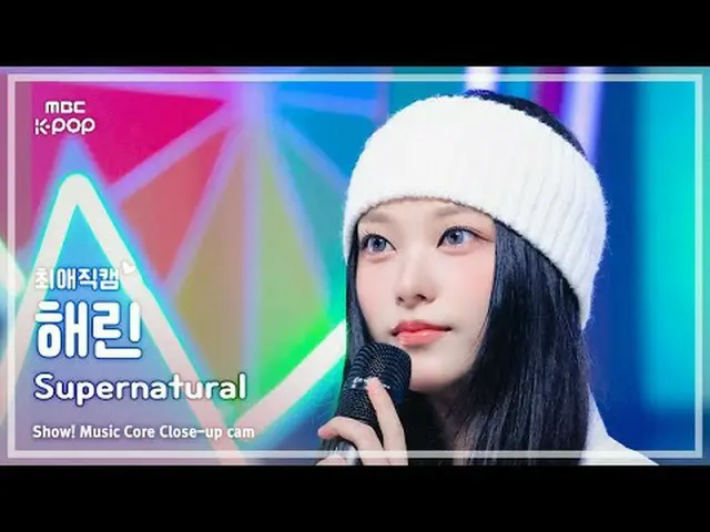 [#ChoiAeJeanCam] NewJeans_ _ HAERIN (NewJeans_ HAERIN) – Pameran Supernatural! I