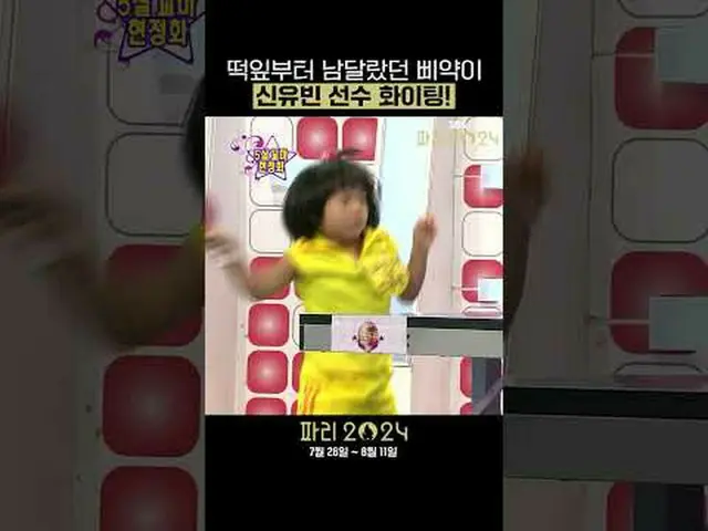 Bertarunglah, Shin Yoobin yang sudah berbeda dari awal! Olimpiade SBS Paris kemb