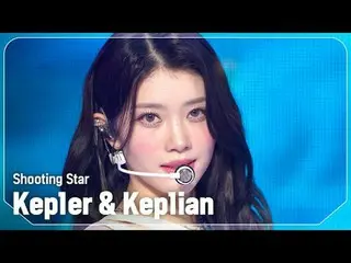 Kep1er_ (Kep1er_ _ ) & Kep1ian-Meteor

 #쇼챔피언#Kep1er_ _ #Shooting_Star


 ★Segal