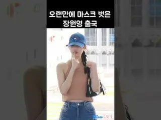 240801 IVE_ _ WONYOUNG video penggemar oleh 스피넬
 * Harap jangan mengedit atau me