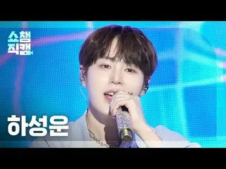 [Kamera Juara Showcase 4K]
 HA SUNG WOON - Semua yang Aku Butuhkan (feat. ERIC o