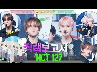 #NCT_ _ 127 #Fancam melaporkan #MBCKPOP

 MBCkpop Facebook:
 Twitter MBCkpop:
 I