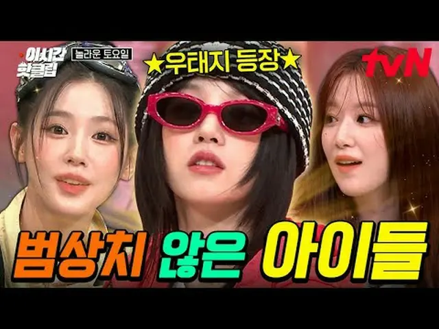 Langsung di TV: Video trending #tvN #AmazingSaturday kini tersedia untuk ditonto