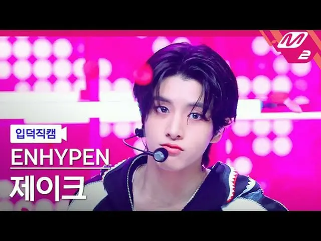 [입덕직캠] ENHYPEN_ 제Been - XO (hanya jika Anda mengatakan "ya") [Meltin' FanCam] EN