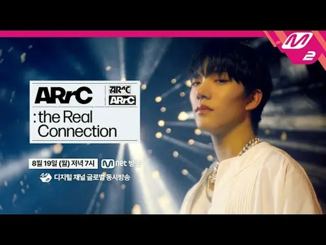 [ARrC DEBUT SHOW: REAL CONNECTION] Trailer Siapa pun yang ingin terhubung dengan