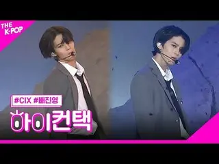 #CIX_ _ Mati rasa BAE JIN_ YOUNG_Fokus, HI! menyentuh
 #CIX_The Age of Innocence