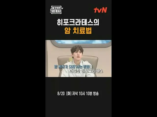 Langsung di TV: ＜Sejarah Dunia Telanjang＞ 【Selasa】tvN mengudara pukul 22:10 #Nak