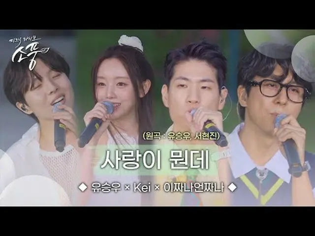 Kombinasi yang sulit ditemukan di mana pun＜YU SEUNGWOO_ ＜Kompetisi Keterampilan 