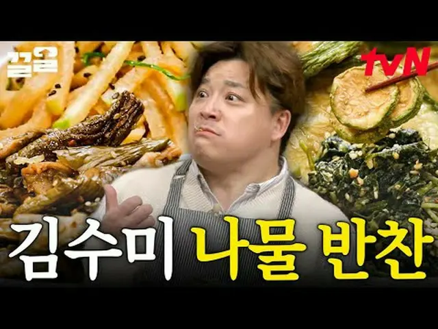 Langsung di TVING: #tvN #Lauk Sumine #Kkeol Menyebutkan program hiburan legendar