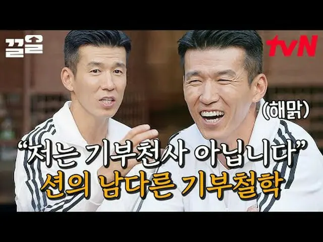 Langsung di TVING: #tvN #Ruang Filsafat Gaeddong #Kkeol Menyebutkan program hibu