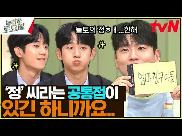 Langsung di TVING: #AmazingSaturday #Nolto #Jung HaeIn_ #Jung So Min_ #Kim JiWoo