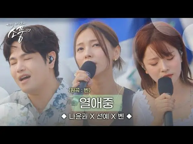 "Ben – In Love" merupakan kolaborasi antara suara manis Na Yoon Kwon, Sun Yee ya