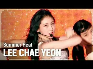 Lee ChaeYoung_ (元IZONE_ )_ (LEE CHAE YEON_ ) - Musim Panas

 #쇼챔피언#LEECHAEYEON #