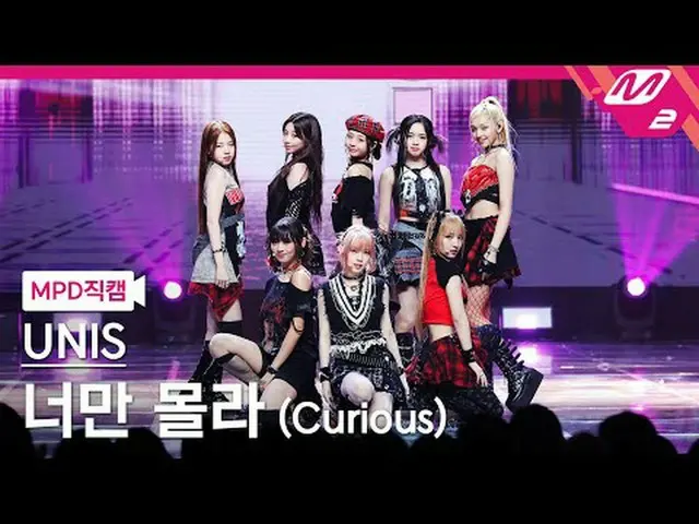 [Rekaman penggemar MPD] UNIS_ - Hanya Anda yang tidak tahu [MPD FanCam] UNIS_ _ 