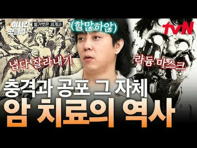 Langsung di TV: Video populer #tvN #NakedWorldHistory kini tersedia untuk ditont