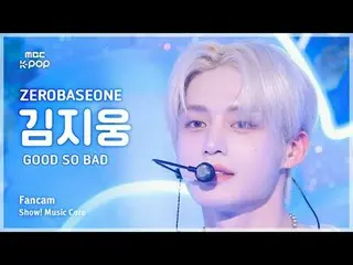 [#Music Fancam] ZERO BASE ONE_ _ KIM JIWOONG (ZERO BASE ONE_ _ Kim Ji-woong) – P