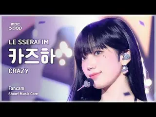 [#Music Fancam] LE SSERAFIM_ _ KAZUHA_ (LE SSERAFIM_ KAZUHA_ ) – Gila | Inti Mus