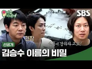 Kim Seung-soo_Rahasia namanya
 #kim Seung Soo_ #Kim Hee-chul #Eun Ji Won_
 #SBSS