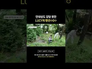 Ketegangan LUCY yang bahkan pemandu wisatanya pun tidak dapat menahannya ㅇ0ㅇ

 E