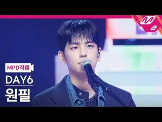 [Fancam MPD] DAY6_Wonpil – Aku meleleh [MPD FanCam] DAY6_ _ WONPIL - Meleleh @MC