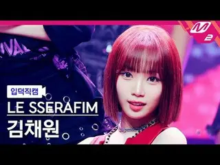 [입덕직캠] LE SSERAFIM_ - 1-800-panas-n-menyenangkan [Meltin' FanCam] LE SSERFIM_ _ 