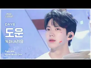 [#Music Fancam] DAY6_ _ DOWOON (DAY6_ Dowoon) – Meleleh|Tampil! Inti Musik |. Ra