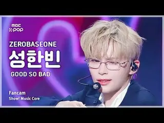 [#Music Fancam] ZERO BASE ONE_ _ SUNG HAN_BIN (ZERO BASE ONE_ _ Seong Han-bin) –