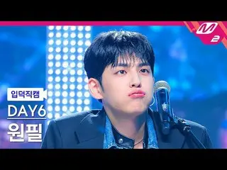 [Kamera Rumah] DAY6_Wonpil – Saya meleleh
 [Meltin' FanCam] DAY6_ _ WONPIL - Mel