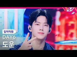 [Kamera Rumah] DAY6_ Dowoon - Aku Meleleh
 [Meltin' FanCam] DAY6_ _ DOWOON - Mel